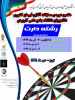 نتایج نهایی مسابقات آنلاین قهرمان کشوری دانشجویان دانشگاه جامع علمی کاربردی در رشته دارت اعلام شد