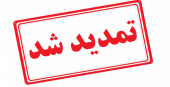تمدید مهلت ثبت نام در دورههای کاردانی دانشگاه جامع علمی کاربردی تمدید مهلت ثبت نام در دورههای کاردانی دانشگاه جامع علمی کاربردی