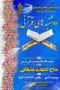 برگزاری مراسم دوشنبه های قرآنی در مرکز آموزش علمی کاربردی شبستر