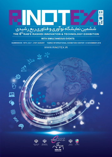 فراخوان ششمین نمایشگاه و جشنواره نوآوری و فناوری ربع رشیدی