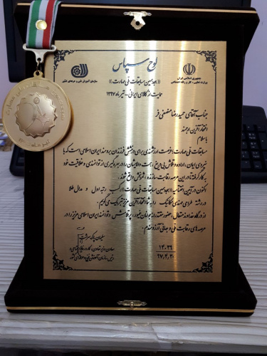 کسب مدال طلای هجدهمین دوره مسابقات ملی مهارت