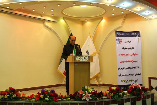 تودیع و معارفه مسئول بسیج دانشجویی دانشگاه جامع علمی کاربردی استان آذربایجان شرقی