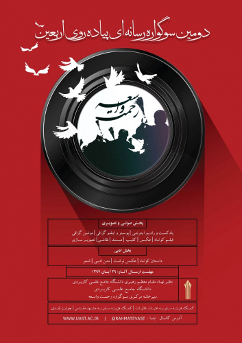 سوگواره پیاده روی اربعین