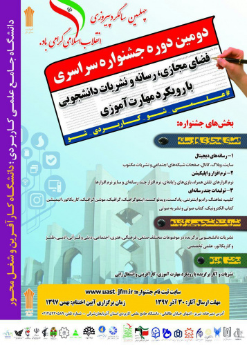 تمدید مهلت ثبت نام جشنواره سراسری فضای مجازی و رسانه