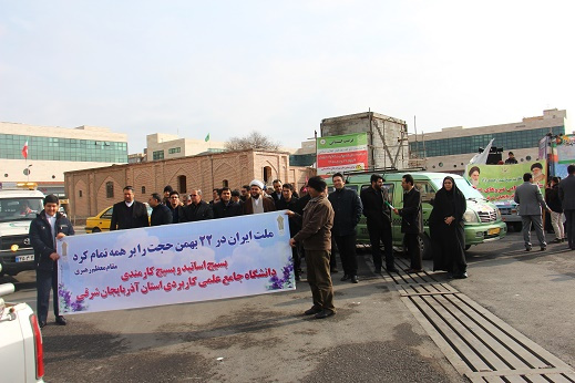 گزارش تصویری راهپیمایی خانواده بزرگ دانشگاه جامع علمی کاربردی استان در راهپیمایی یوم ا... ۲۲ بهمن