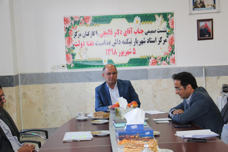 نشست صمیمی دکتر قالیچی با کارکنان مرکز تیکمه داش