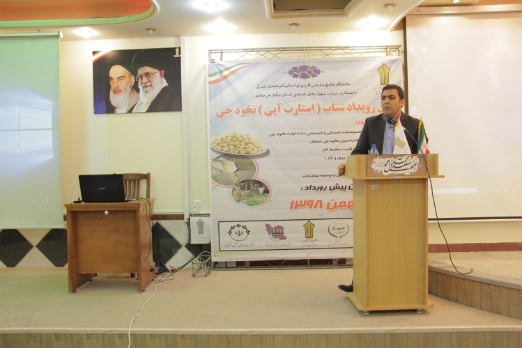 برگزاری پیش رویداد شتاب (استارت آپ) نخودچی