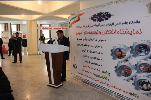 حمایت دانشگاه علمی کاربردی از کارآفرینان در تبدیل علم به ثروت