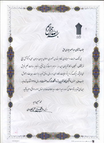 کسب مقام کارآفرین برتر دانشگاه در حوزه صنعت و در سطح کشوری توسط دانشجوی مرکز شهرداری تبریز