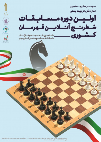 اولین مسابقات آنلاین شطرنج