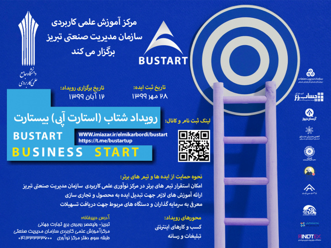 رویداد شتاب بیستارت