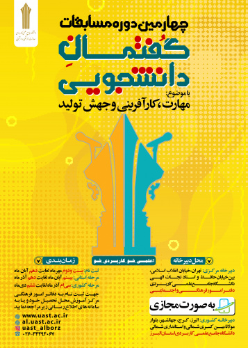 گفتمان دانشجویی