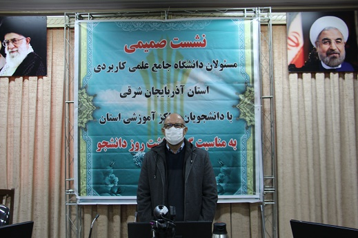 نشست صمیمی مسئولان دانشگاه جامع علمی کاربردی استان آذربایجان شرقی با دانشجویان به مناسبت گرامیداشت روز دانشجو برگزار شد