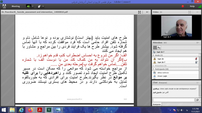 کارگاه تخصصی  &quot;مداخله در بحران خود کشی&quot; در دانشگاه جامع علمی کاربردی استان آذربایجان شرقی برگزار شد