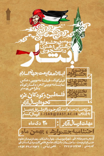سومین جشنواره فرهنگی و هنری ایثار