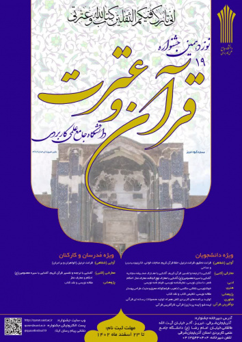 ثبت نام در نوزدهمین جشنواره قرآن و عترت دانشگاه جامع علمی کاربردی ادامه دارد