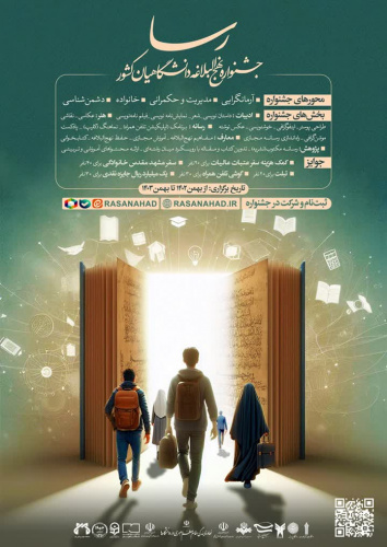 هشتمین جشنواره نهج البلاغه با عنوان رسا در دانشگاهها و موسسات آموزش عالی کشور درسال جاری برگزار می شود