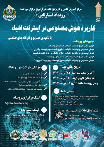 کاربرد هوش مصنوعی در اینترنت اشیاء