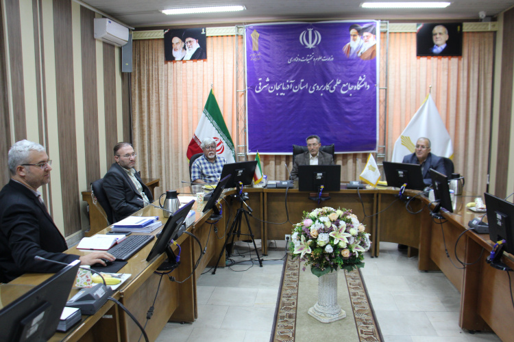شورای آموزشی دانشگاه جامع علمی کاربردی استان آذربایجان شرقی برگزار شد