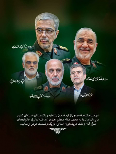 شهادت جمعی از دانشمندان هسته‌ای و فرماندهان سپاه پاسداران انقلاب اسلامی
