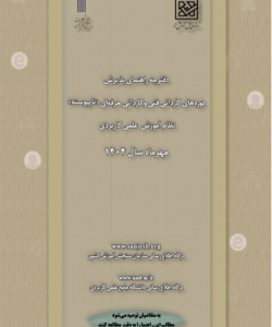 دانلود دفترچه راهنمای پذیرش دوره های کاردانی دانشگاه جامع علمی کاربردی مهرماه ۱۴۰۴